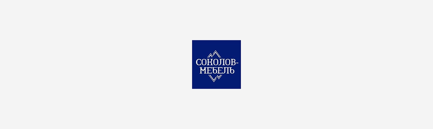 СОКОЛОВ-МЕБЕЛЬ СОКОЛОВ-МЕБЕЛЬ